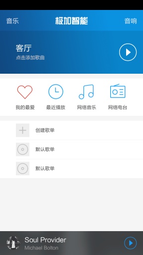 极加智能app_极加智能app官方版_极加智能app中文版下载