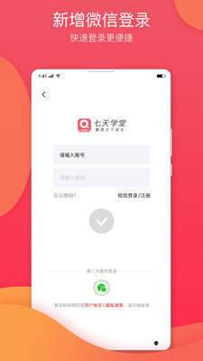 七天学堂app下载安装-七天学堂app下载安装最新v3.1.1