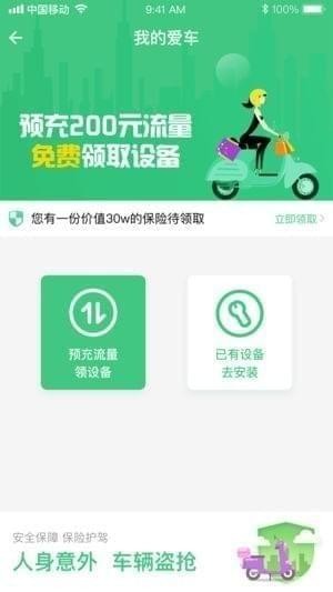 易迹车保app