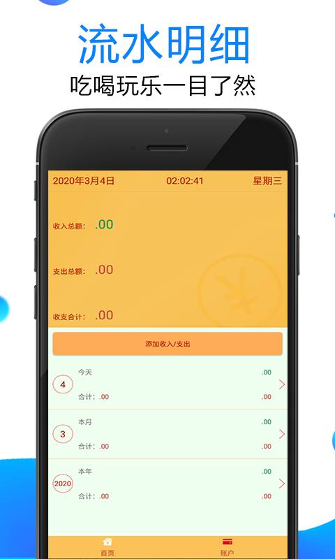 记账管家下载_记账管家下载中文版下载_记账管家下载iOS游戏下载
