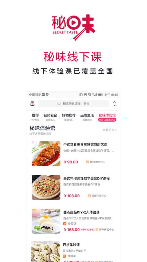 秘味app_秘味app中文版下载_秘味app手机版