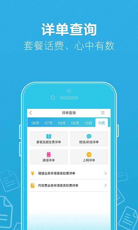 掌上营业厅app_掌上营业厅app安卓手机版免费下载_掌上营业厅app官方版