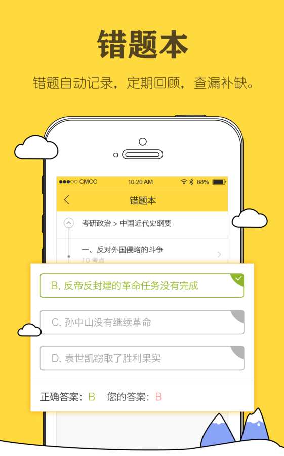 考研毙考题app_考研毙考题app官方版_考研毙考题app官方版