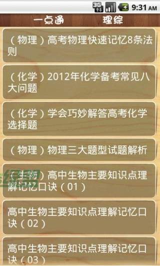 高考一点通2021下载安装-高考一点通2021app下载v12.4.20