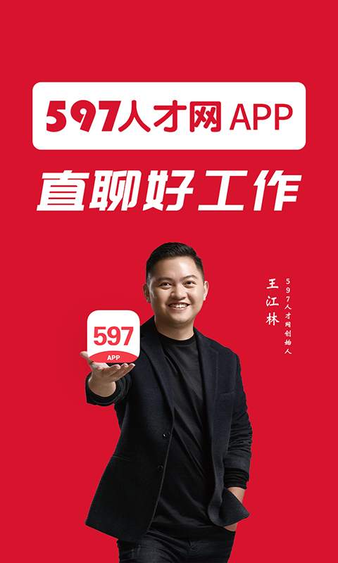 597人才网app_597人才网appapp下载_597人才网app最新官方版 V1.0.8.2下载