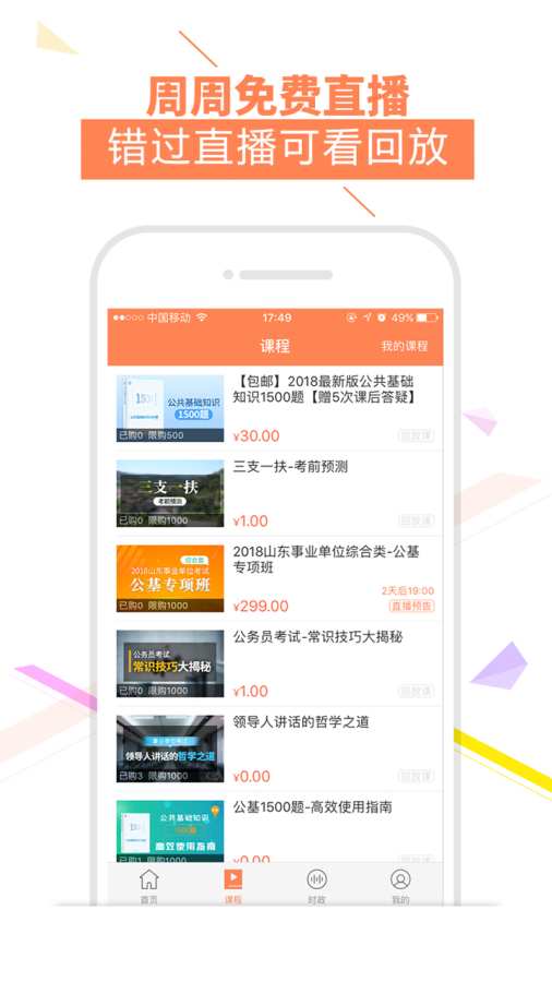 我爱公基app_我爱公基app中文版_我爱公基appios版