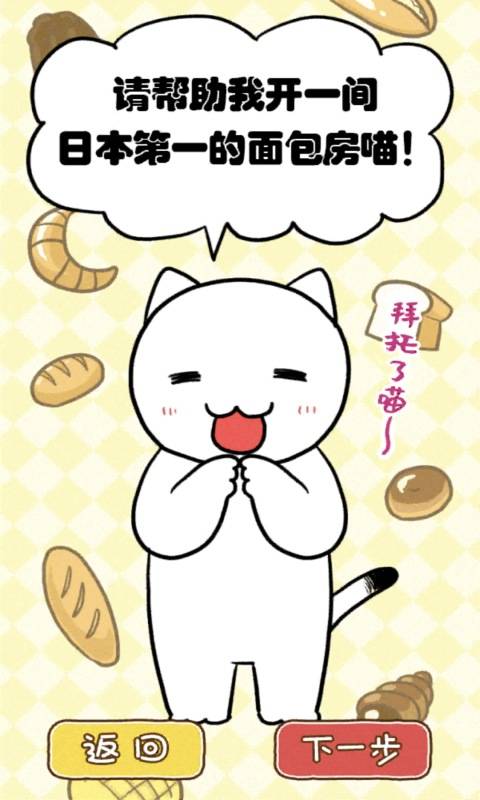 白猫面包房app_白猫面包房app最新官方版 V1.0.8.2下载 _白猫面包房app下载
