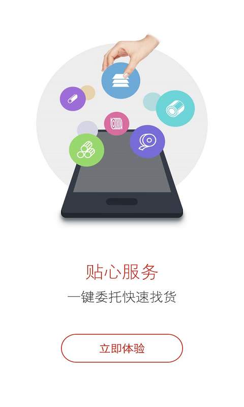 发钢网B2Bapp_发钢网B2Bapp最新官方版 V1.0.8.2下载 _发钢网B2Bapp官方正版