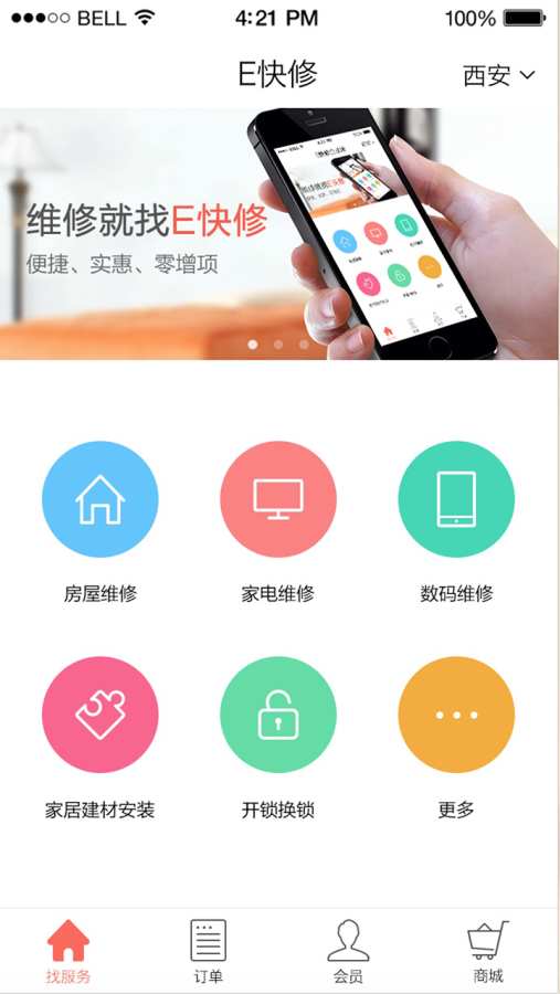 E快修app_E快修app手机版_E快修app中文版下载