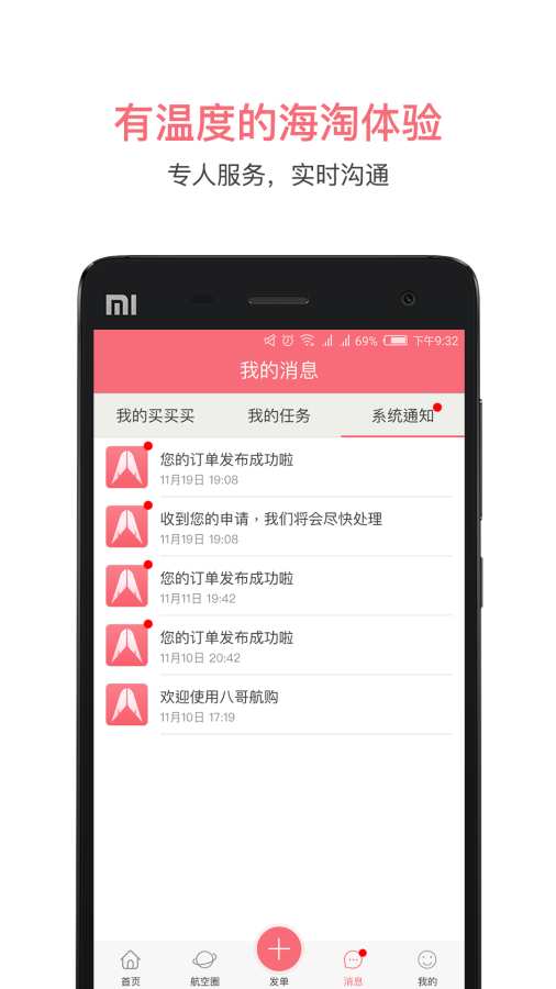 八哥航购app_八哥航购app攻略_八哥航购app手机版安卓