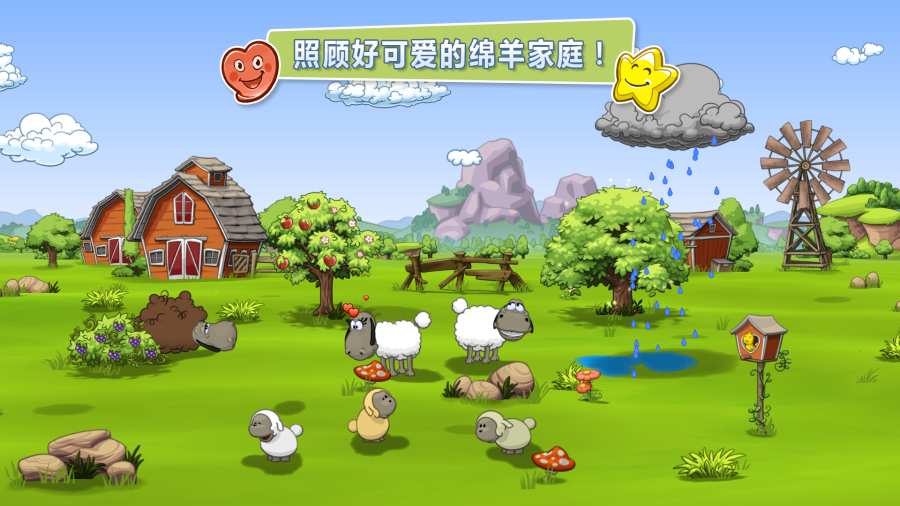 云彩和羊群2 app_云彩和羊群2 app最新版下载_云彩和羊群2 app小游戏