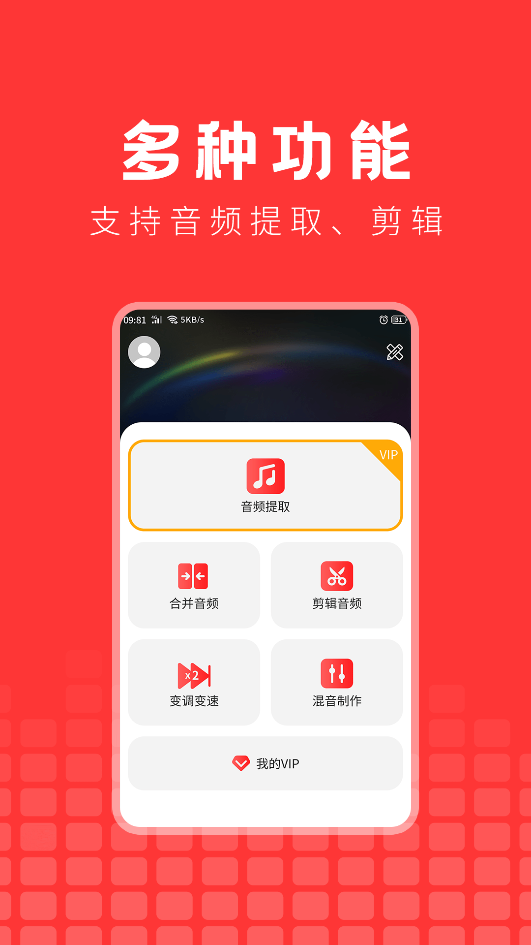 音乐提取精灵安卓官方版_音乐提取精灵APP下载