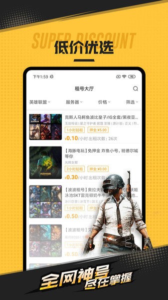 租号网app下载_租号网平台软件下载v1.5.2 手机版