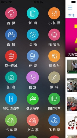 掌上海宁app