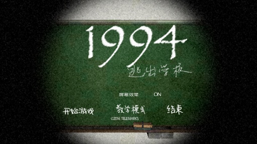 逃出学校1994app_逃出学校1994app中文版_逃出学校1994app官网下载手机版