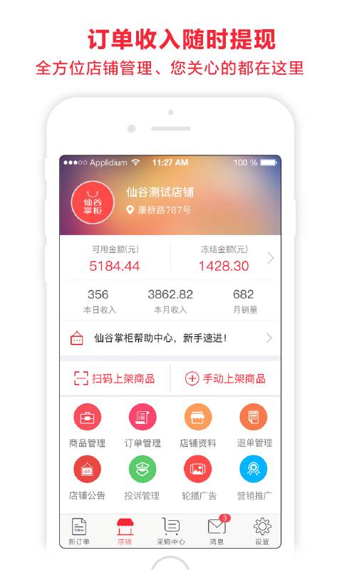 仙谷掌柜app_仙谷掌柜app安卓版下载_仙谷掌柜app小游戏