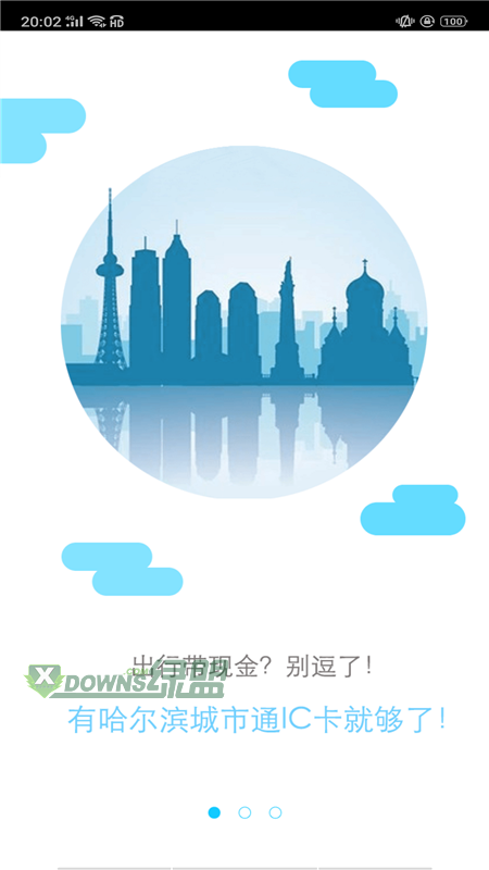 哈尔滨城市通下载-哈尔滨城市通下载手机安卓版appv1.0.6