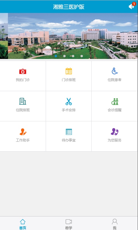 湘雅三医护版app_湘雅三医护版appiOS游戏下载_湘雅三医护版app攻略