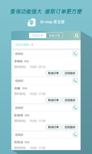 Dr.map医生版app_Dr.map医生版app手机版_Dr.map医生版app官网下载手机版