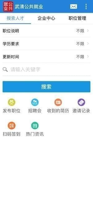 武清公共就业app