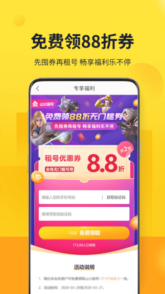 山火租号app下载安卓