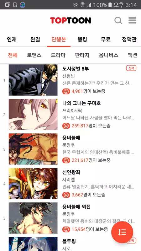 탑툰 - 웹툰/만화를 매일매일 무료app_탑툰 - 웹툰/만화를 매일매일 무료app最新版下载