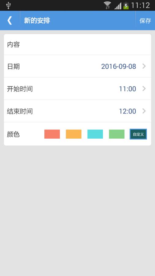 智能日程表app_智能日程表app最新版下载_智能日程表app官网下载手机版