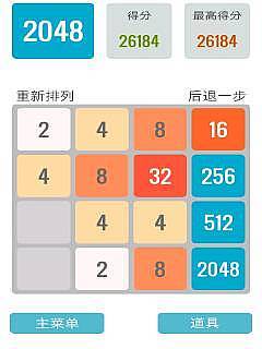 2048中文版app_2048中文版app下载_2048中文版appios版