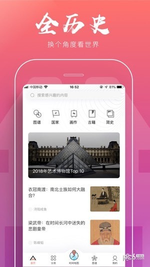 全历史app下载