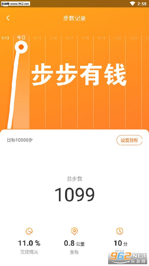 步步有钱app(走路赚钱)