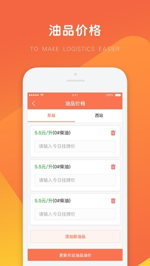 万金油油站端iOS