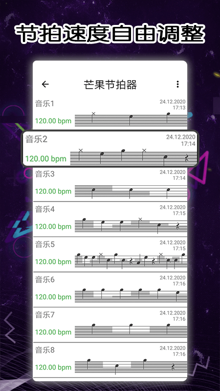 芒果节拍器app下载-芒果节拍器正式版下载v1.0