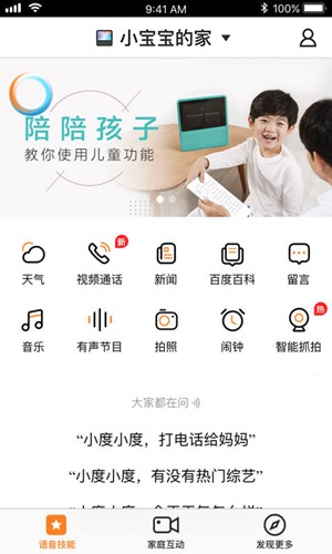 小度在家app官方版下载_小度在家app官方版下载中文版下载_小度在家app官方版下载电脑版下载