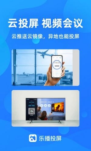 乐播投屏App下载_乐播投屏App下载手机版安卓_乐播投屏App下载app下载