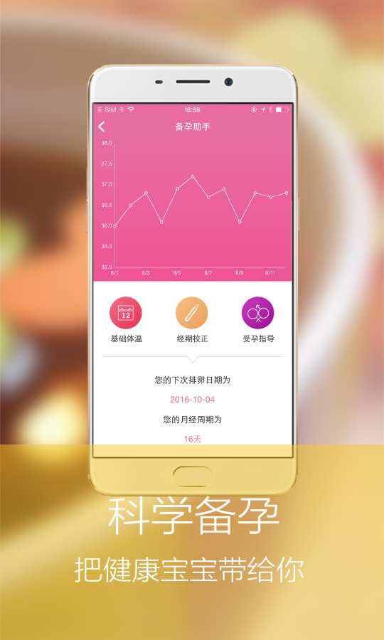 孕卫士app_孕卫士app最新版下载_孕卫士app安卓版下载