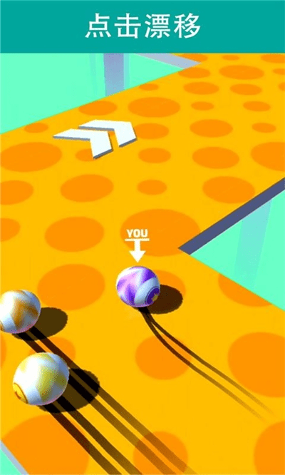 漂移球球大冒险app下载-漂移球球大冒险升级版下载 v2.0.2