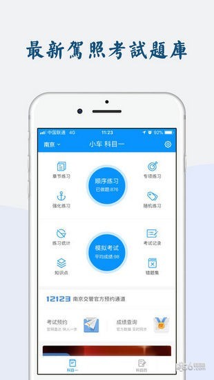 元贝驾校宝典app下载_元贝驾校宝典app下载下载_元贝驾校宝典app下载最新版下载