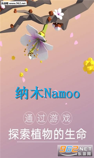 纳木NAMOO官方版