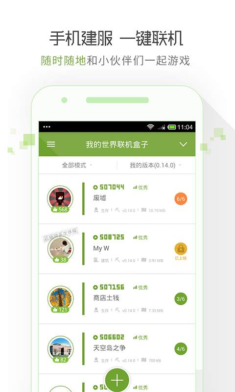 我的世界联机盒子app_我的世界联机盒子appapp下载_我的世界联机盒子app安卓手机版免费下载