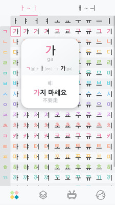 韩语字母发音表app下载_韩语字母发音表app下载ios版下载_韩语字母发音表app下载中文版