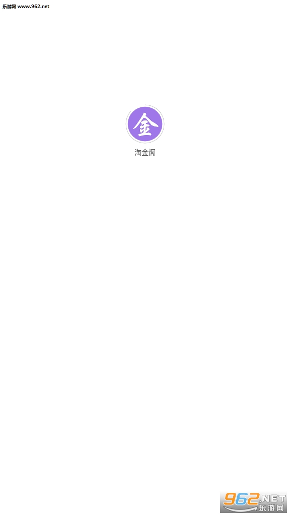 淘金阁(抢单赚钱)安卓软件下载_淘金阁(抢单赚钱)安卓软件下载app下载