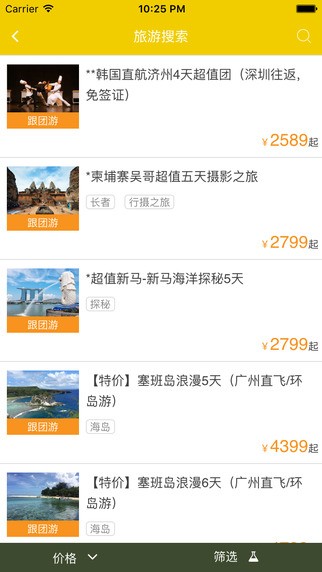 广之旅app