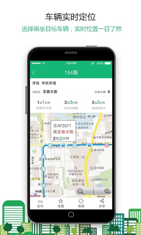 掌上公交app_掌上公交appios版下载_掌上公交appapp下载