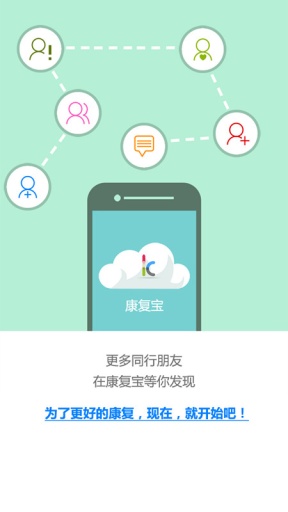 康复宝治疗师端app_康复宝治疗师端app官方正版_康复宝治疗师端app下载