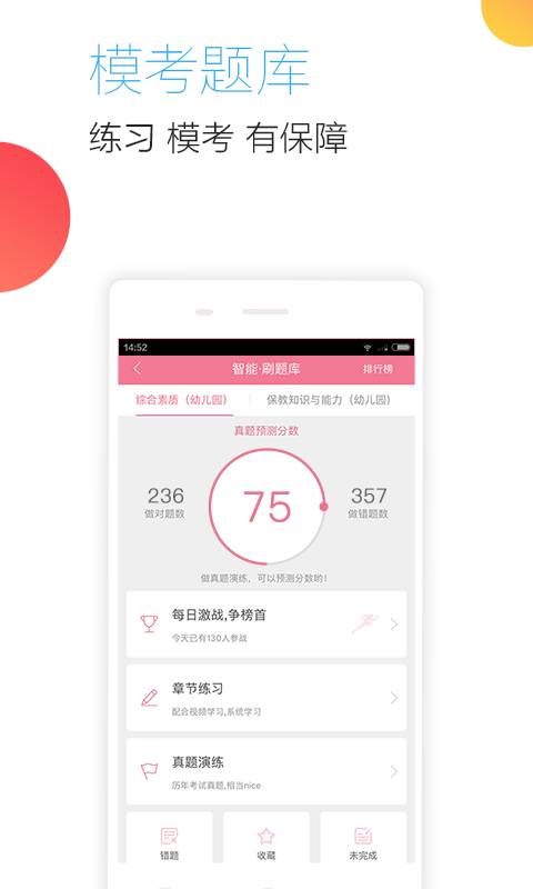 教师资格证随身学app