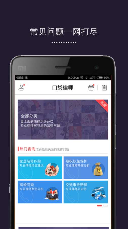 口袋律师app