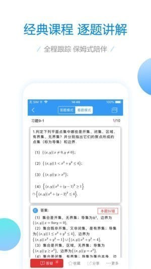 大学数学app