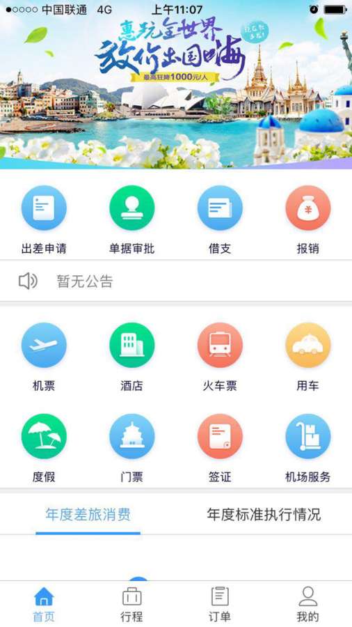 航信达商旅app_航信达商旅app手机游戏下载_航信达商旅app攻略