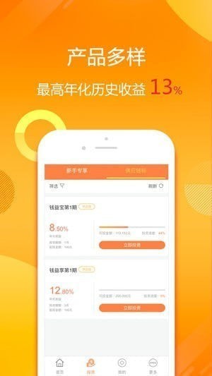 钱易栈理财app