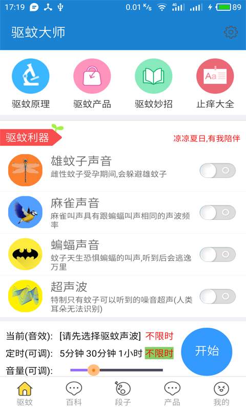 驱蚊大师app_驱蚊大师app破解版下载_驱蚊大师app小游戏